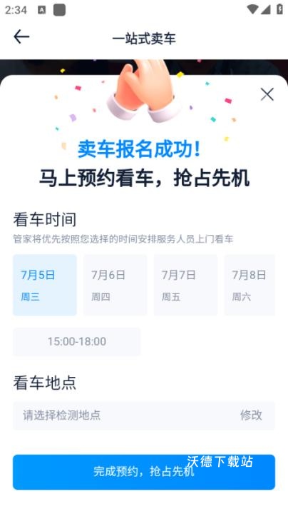 汽车之家找车下载_出行购物_第6张_沃德下载站 汽车之家找车下载_https://www.wordpress6.com_出行购物_第6张