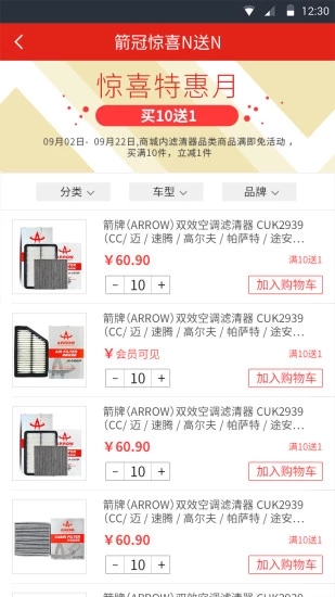 箭冠汽配商城_https://www.wordpress6.com_生活实用_第3张