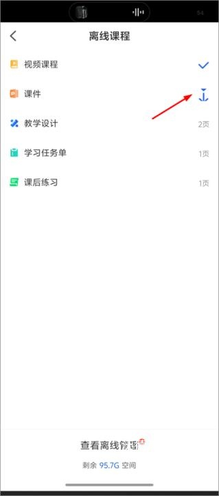 国家中小学智慧教育平台学生版下载_学习教育_第7张_沃德下载站 国家中小学智慧教育平台学生版下载_https://www.wordpress6.com_学习教育_第7张