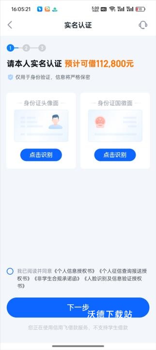 信用飞app_金融理财_第1张_沃德下载站 信用飞app_https://www.wordpress6.com_金融理财_第1张