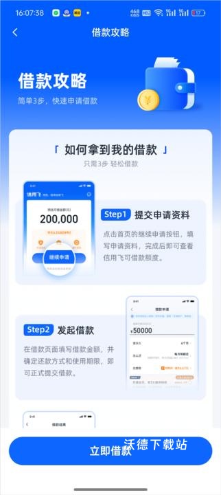 信用飞app_金融理财_第2张_沃德下载站 信用飞app_https://www.wordpress6.com_金融理财_第2张