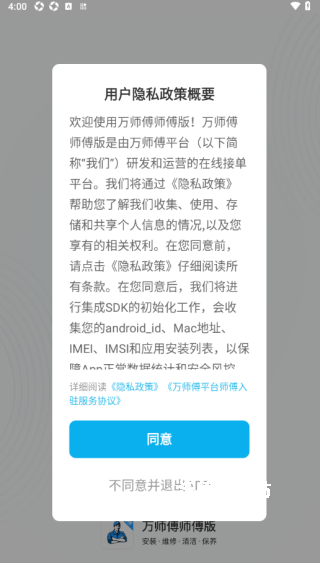 万师傅师傅版app_生活实用_第1张_沃德下载站 万师傅师傅版app_https://www.wordpress6.com_生活实用_第1张