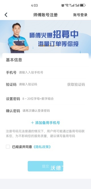 万师傅师傅版app_生活实用_第3张_沃德下载站 万师傅师傅版app_https://www.wordpress6.com_生活实用_第3张