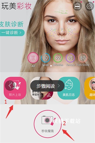 玩美彩妆新版_生活实用_第1张_沃德下载站 玩美彩妆新版_https://www.wordpress6.com_生活实用_第1张