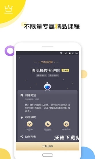 Try健身减肥软件_生活实用_第1张_沃德下载站 Try健身减肥软件_https://www.wordpress6.com_生活实用_第1张