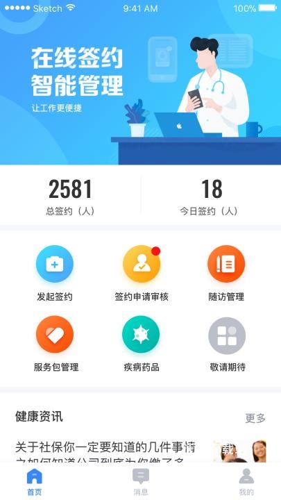城市一账通医生版_生活实用_第1张_沃德下载站 城市一账通医生版_https://www.wordpress6.com_生活实用_第1张