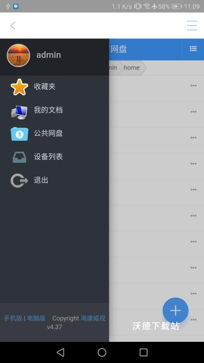 海康私有云盘app_https://www.wordpress6.com_办公商务_第2张