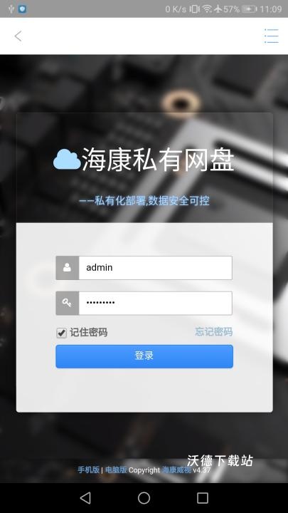 海康私有云盘app_https://www.wordpress6.com_办公商务_第3张