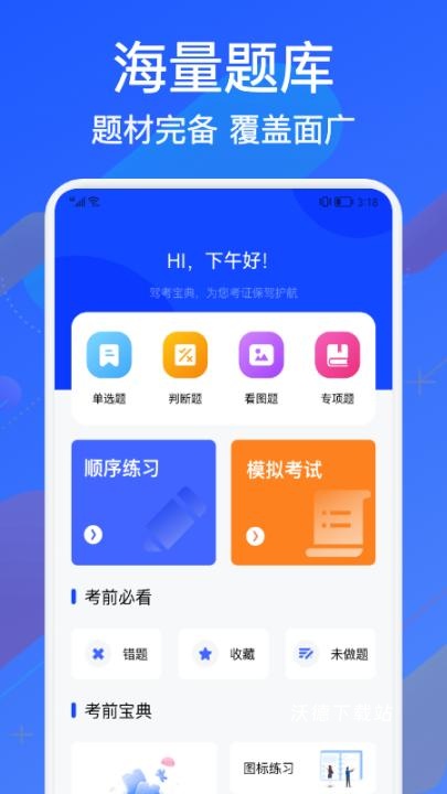 教考宝典app_学习教育_第1张_沃德下载站 教考宝典app_https://www.wordpress6.com_学习教育_第1张