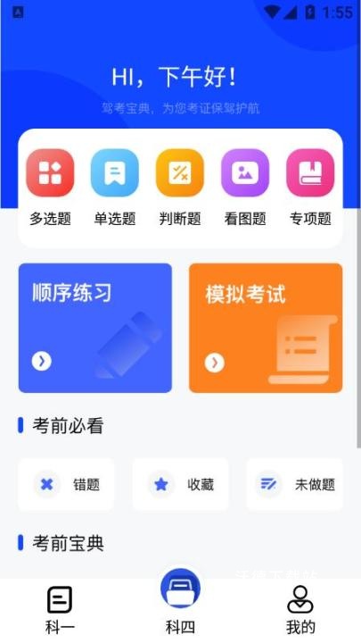 教考宝典app_学习教育_第2张_沃德下载站 教考宝典app_https://www.wordpress6.com_学习教育_第2张