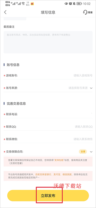 螃蟹账号代售交易平台_https://www.wordpress6.com_生活实用_第4张