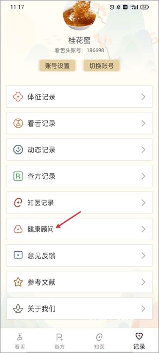 看舌头app_生活实用_第1张_沃德下载站 看舌头app_https://www.wordpress6.com_生活实用_第1张