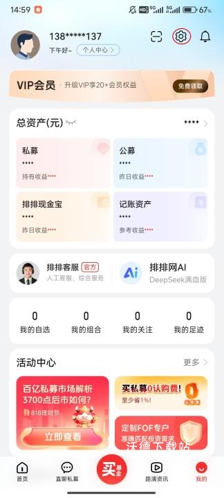 私募排排网_金融理财_第2张_沃德下载站 私募排排网_https://www.wordpress6.com_金融理财_第2张