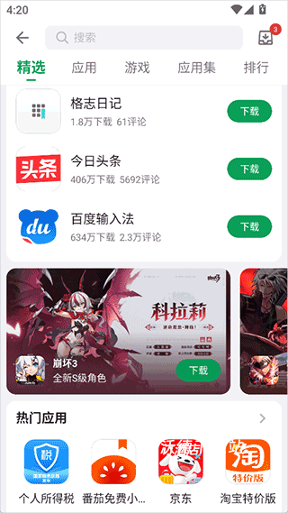 酷安应用商店_生活实用_第2张_沃德下载站 酷安应用商店_https://www.wordpress6.com_生活实用_第2张