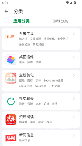 酷安应用商店_生活实用_第3张_沃德下载站 酷安应用商店_https://www.wordpress6.com_生活实用_第3张