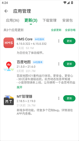 酷安应用商店_生活实用_第5张_沃德下载站 酷安应用商店_https://www.wordpress6.com_生活实用_第5张