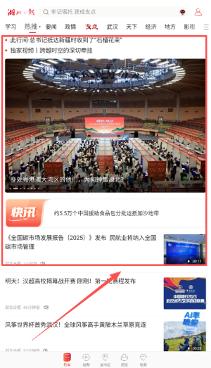 湖北日报手机版_https://www.wordpress6.com_新闻阅读_第2张