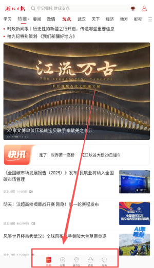 湖北日报手机版_https://www.wordpress6.com_新闻阅读_第3张