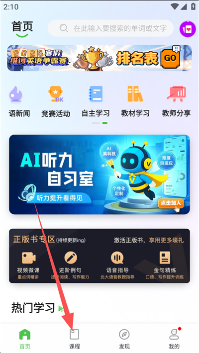 维词学生端app_https://www.wordpress6.com_学习教育_第1张