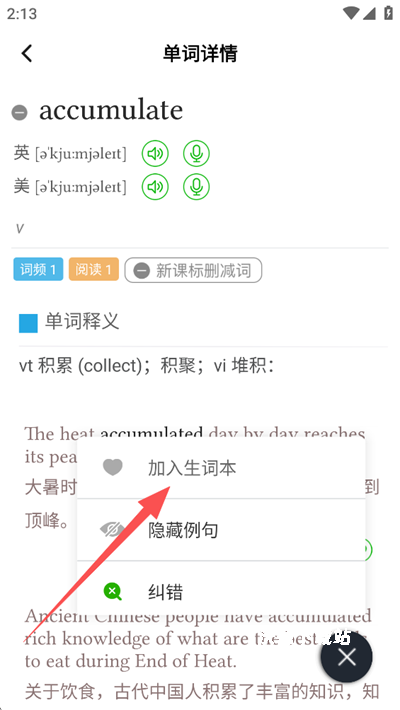 维词学生端app_https://www.wordpress6.com_学习教育_第7张
