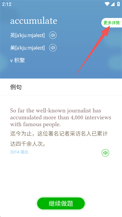 维词学生端app_https://www.wordpress6.com_学习教育_第6张