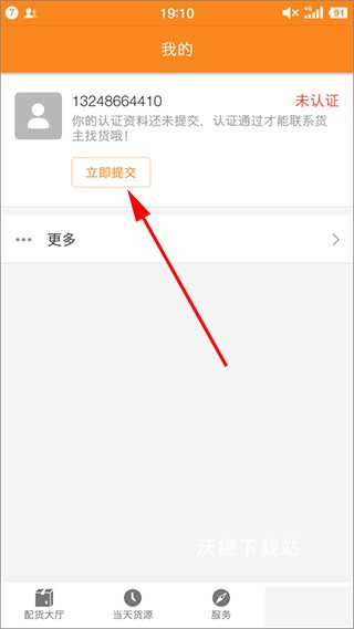 运满满司机版下载安装免费_系统工具_第2张_沃德下载站 运满满司机版下载安装免费_https://www.wordpress6.com_系统工具_第2张