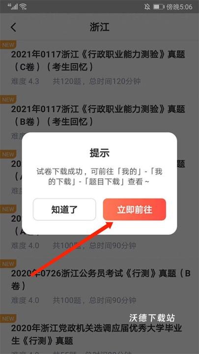 华图在线_学习教育_第4张_沃德下载站 华图在线_https://www.wordpress6.com_学习教育_第4张