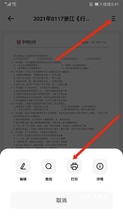 华图在线_学习教育_第11张_沃德下载站 华图在线_https://www.wordpress6.com_学习教育_第11张