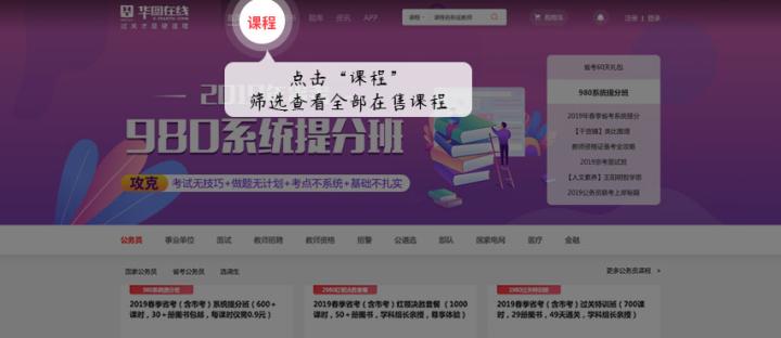 华图在线_学习教育_第19张_沃德下载站 华图在线_https://www.wordpress6.com_学习教育_第19张