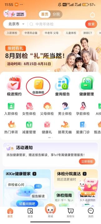 爱康体检宝_生活实用_第1张_沃德下载站 爱康体检宝_https://www.wordpress6.com_生活实用_第1张