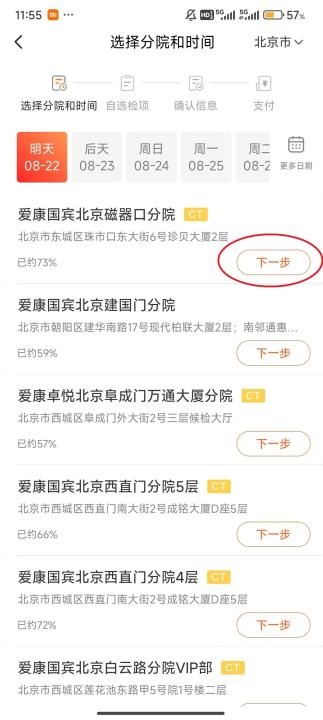 爱康体检宝_生活实用_第4张_沃德下载站 爱康体检宝_https://www.wordpress6.com_生活实用_第4张