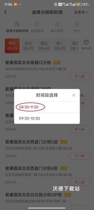 爱康体检宝_生活实用_第5张_沃德下载站 爱康体检宝_https://www.wordpress6.com_生活实用_第5张
