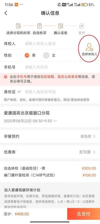 爱康体检宝_生活实用_第7张_沃德下载站 爱康体检宝_https://www.wordpress6.com_生活实用_第7张