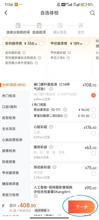 爱康体检宝_生活实用_第6张_沃德下载站 爱康体检宝_https://www.wordpress6.com_生活实用_第6张