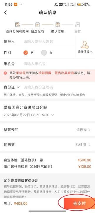 爱康体检宝_生活实用_第10张_沃德下载站 爱康体检宝_https://www.wordpress6.com_生活实用_第10张