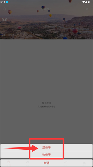 份子记账下载_https://www.wordpress6.com_生活实用_第2张