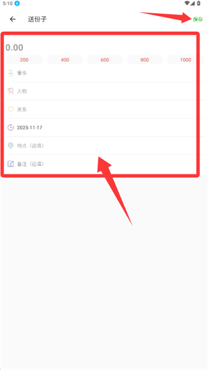 份子记账下载_https://www.wordpress6.com_生活实用_第3张