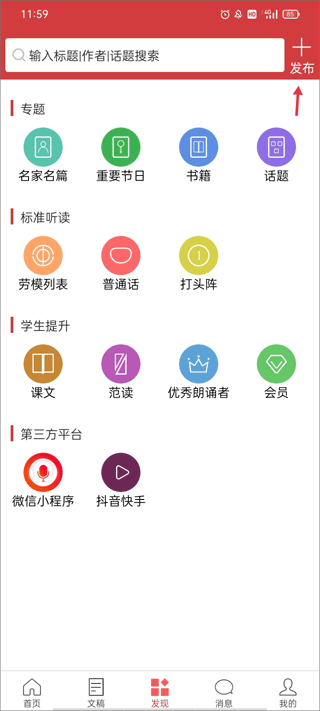 朗诵汇app_https://www.wordpress6.com_学习教育_第1张