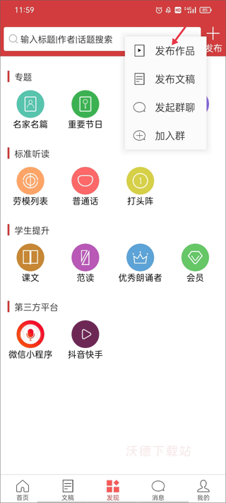 朗诵汇app_https://www.wordpress6.com_学习教育_第2张