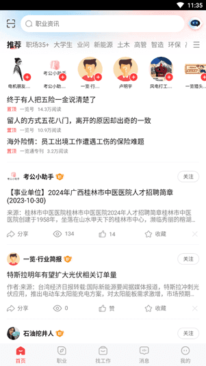 一览职业app_https://www.wordpress6.com_生活实用_第2张