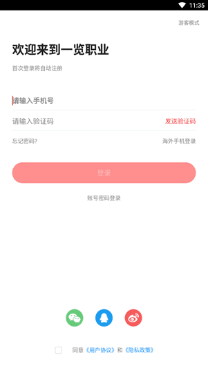 一览职业app_https://www.wordpress6.com_生活实用_第3张