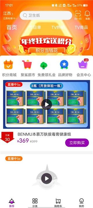 聚鲨环球精选app_出行购物_第4张_沃德下载站 聚鲨环球精选app_https://www.wordpress6.com_出行购物_第4张