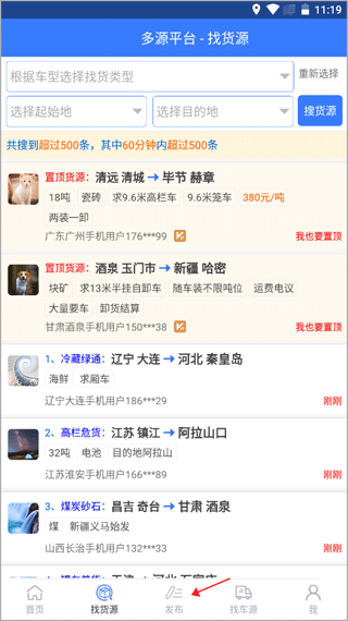 多源找货找车下载_https://www.wordpress6.com_生活实用_第1张