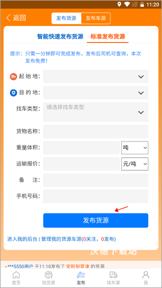 多源找货找车下载_https://www.wordpress6.com_生活实用_第2张