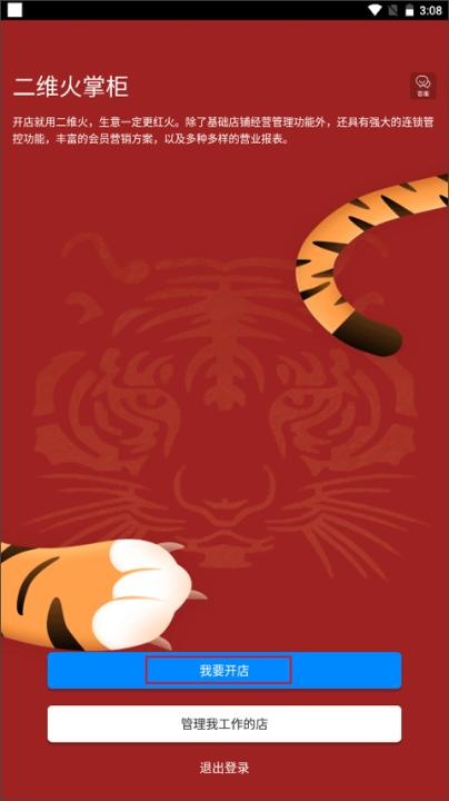 二维火掌柜下载_系统工具_第1张_沃德下载站 二维火掌柜下载_https://www.wordpress6.com_系统工具_第1张