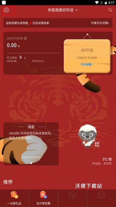 二维火掌柜下载_系统工具_第9张_沃德下载站 二维火掌柜下载_https://www.wordpress6.com_系统工具_第9张