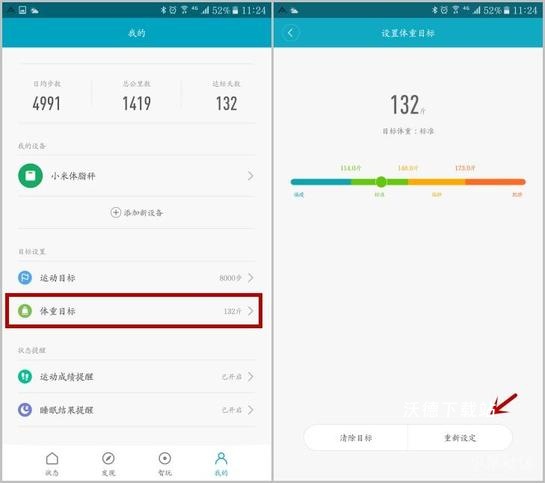 小米体脂秤app官方版_生活实用_第8张_沃德下载站 小米体脂秤app官方版_https://www.wordpress6.com_生活实用_第8张