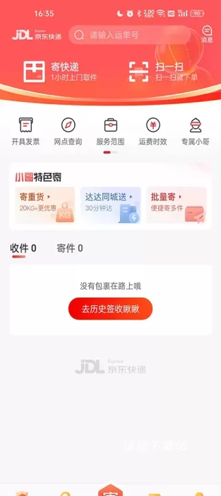 京东快递下载_https://www.wordpress6.com_生活实用_第1张