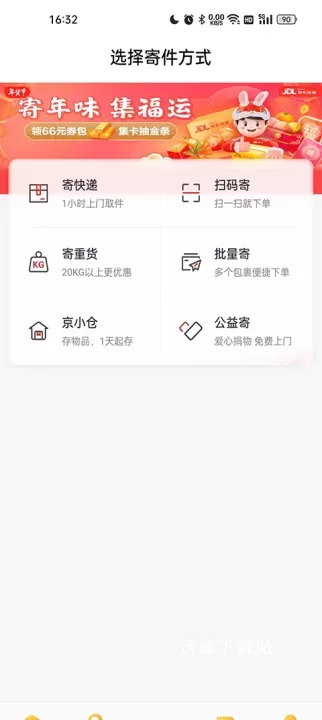 京东快递下载_https://www.wordpress6.com_生活实用_第3张