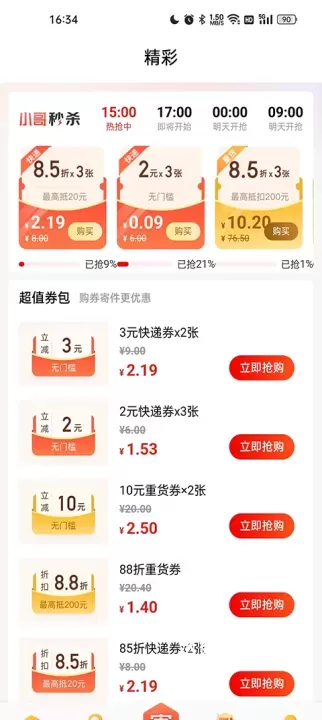 京东快递下载_https://www.wordpress6.com_生活实用_第4张